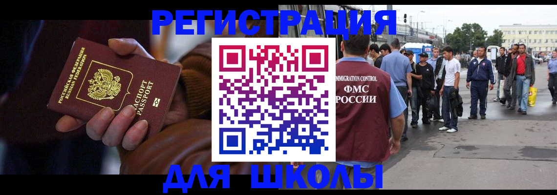 купить прописку в Невельске