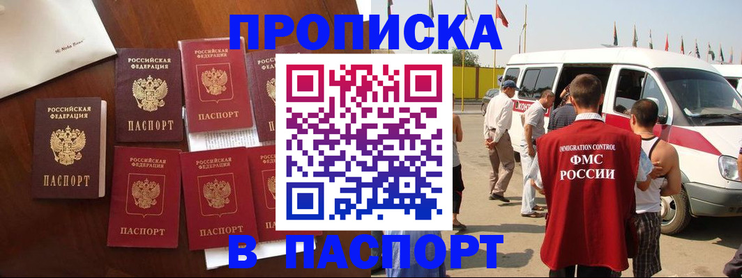 временная регистрация для всех в Невельске